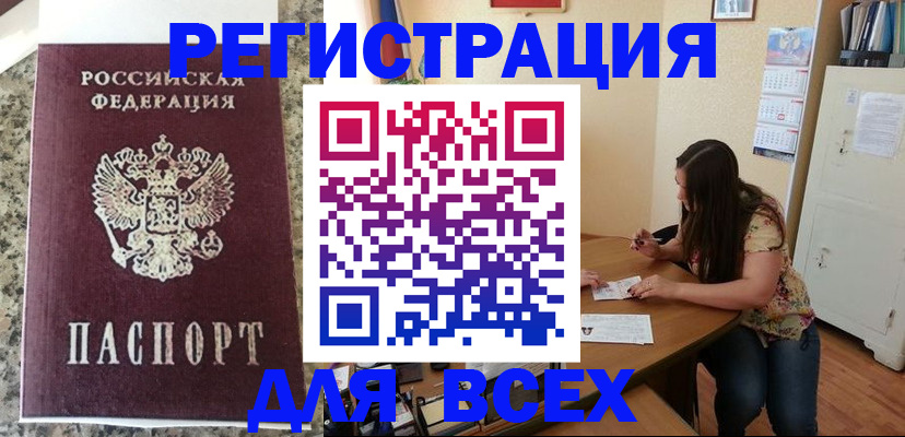 временная регистрация для всех в Ивдели